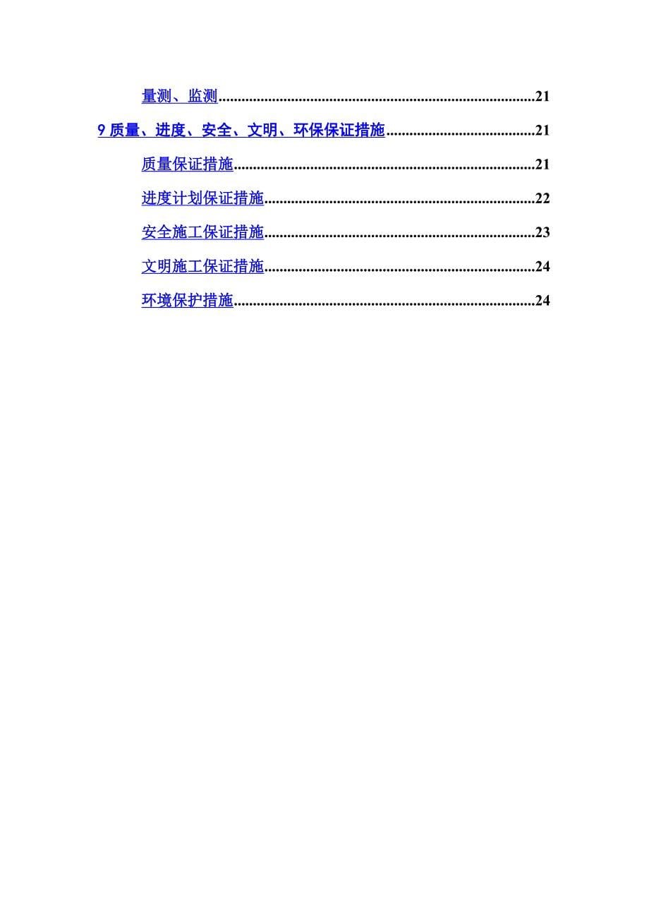 铁路隧道明洞及洞门施工方案_第5页