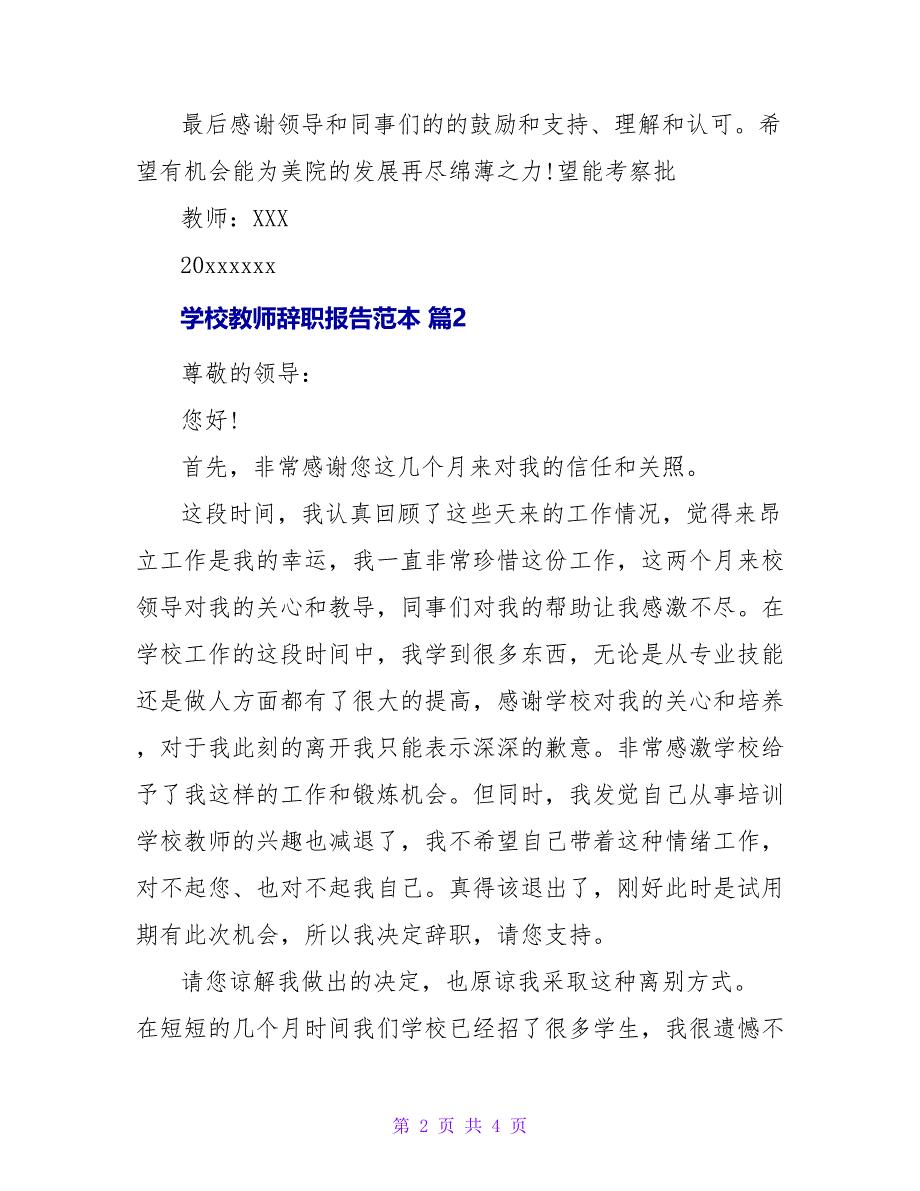 学校教师辞职报告范本三篇_第2页