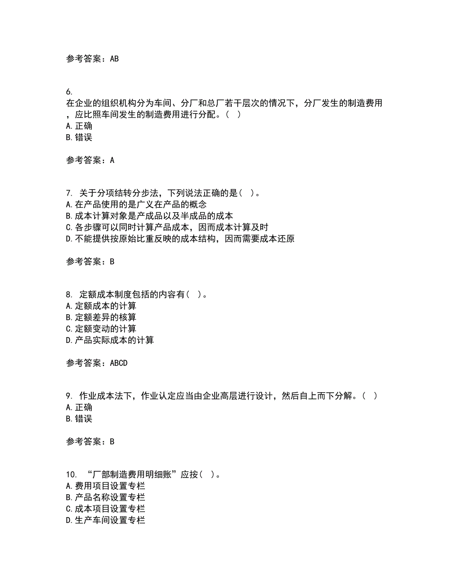 天津大学22春《成本会计》补考试题库答案参考15_第2页