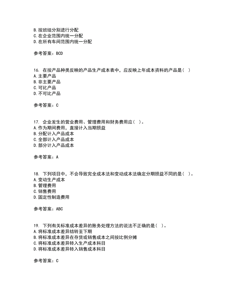 天津大学22春《成本会计》补考试题库答案参考15_第4页