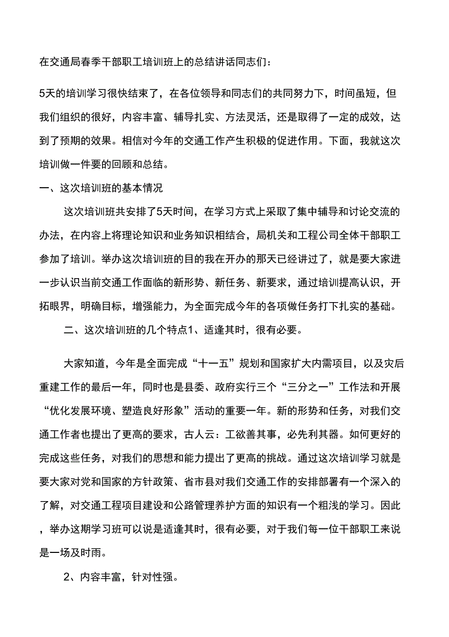 培训班总结讲话_第1页