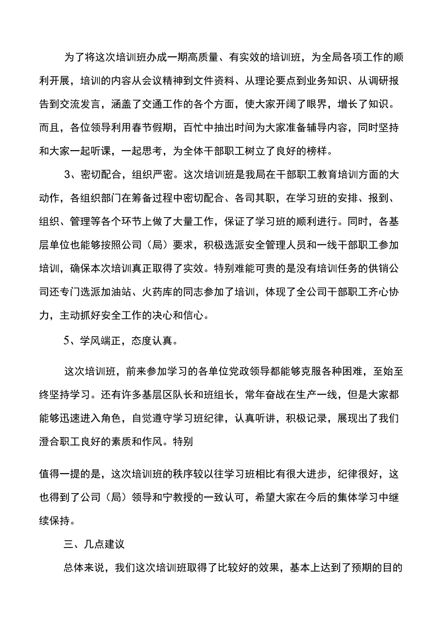 培训班总结讲话_第2页