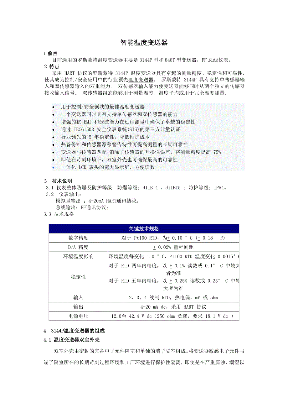 罗斯蒙特3144P智能温度变送器_第1页