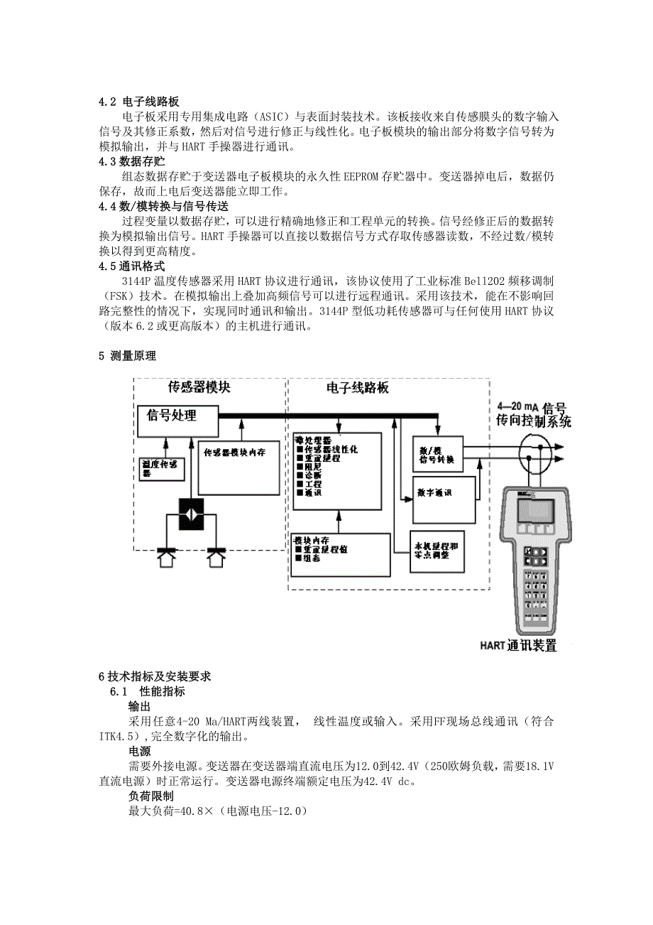 罗斯蒙特3144P智能温度变送器_第3页