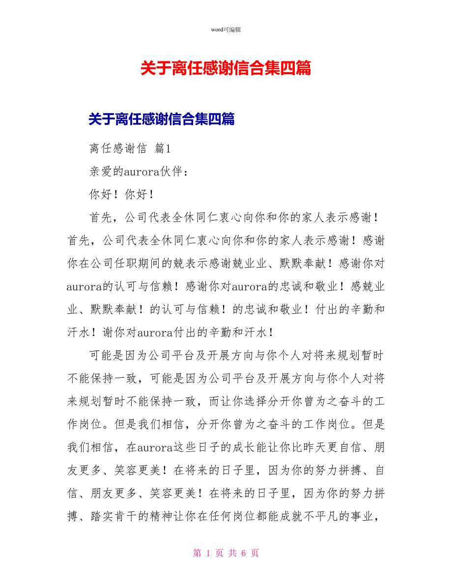 关于离职感谢信合集四篇_第1页