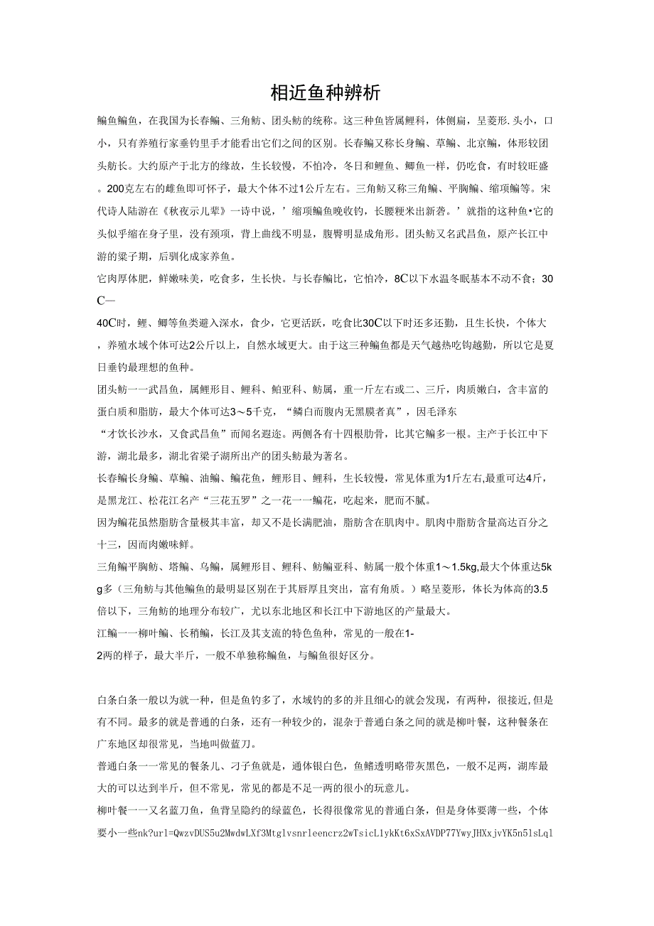 相近鱼种辨析_第1页