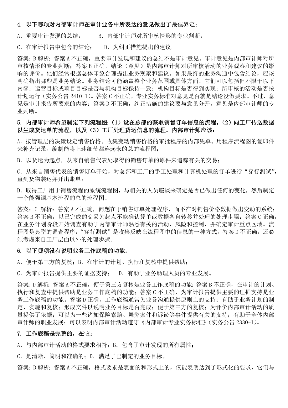 国际注册内审师实施内部审计业务练习题及答案_第4页