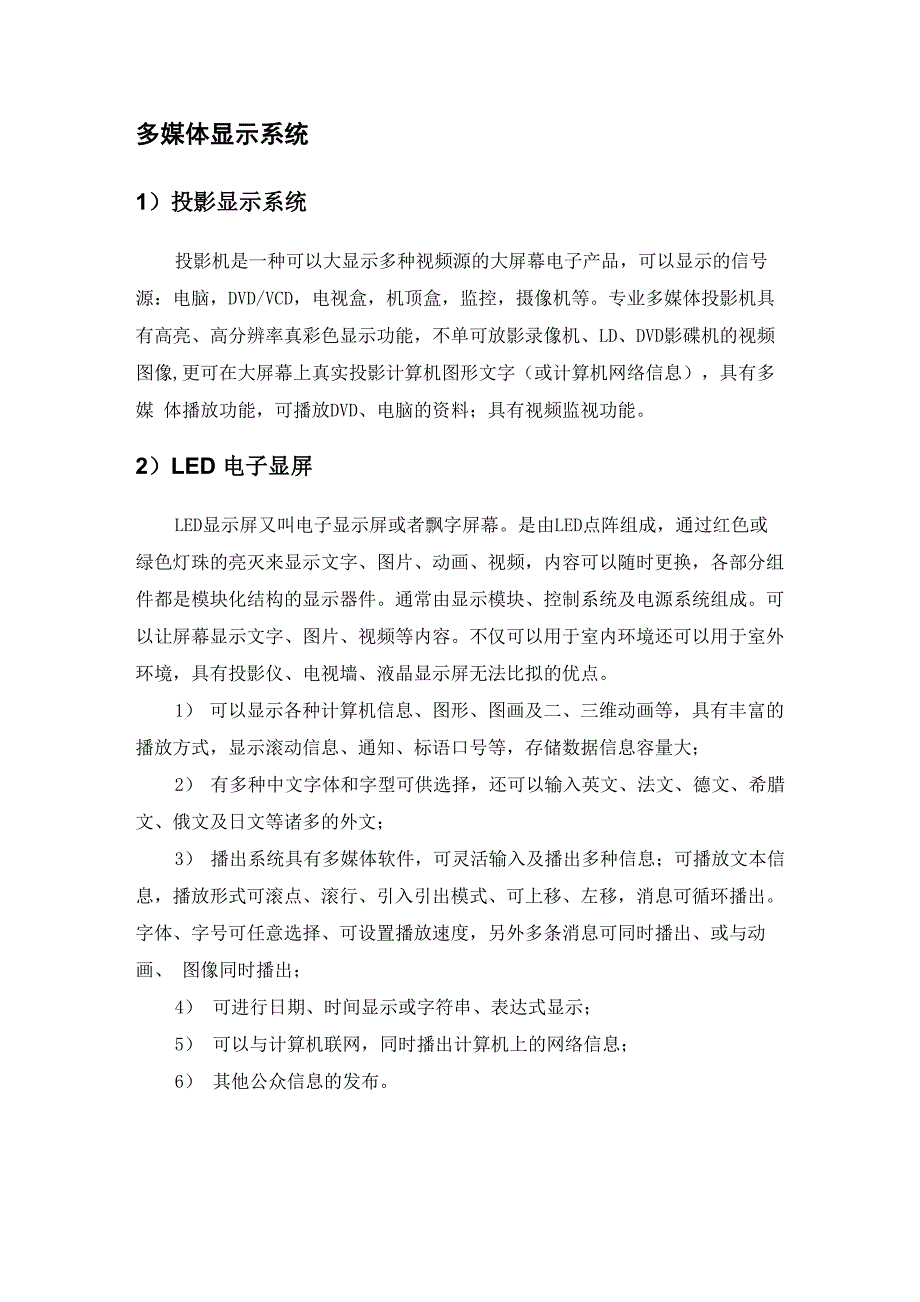多媒体显示系统简介_第1页