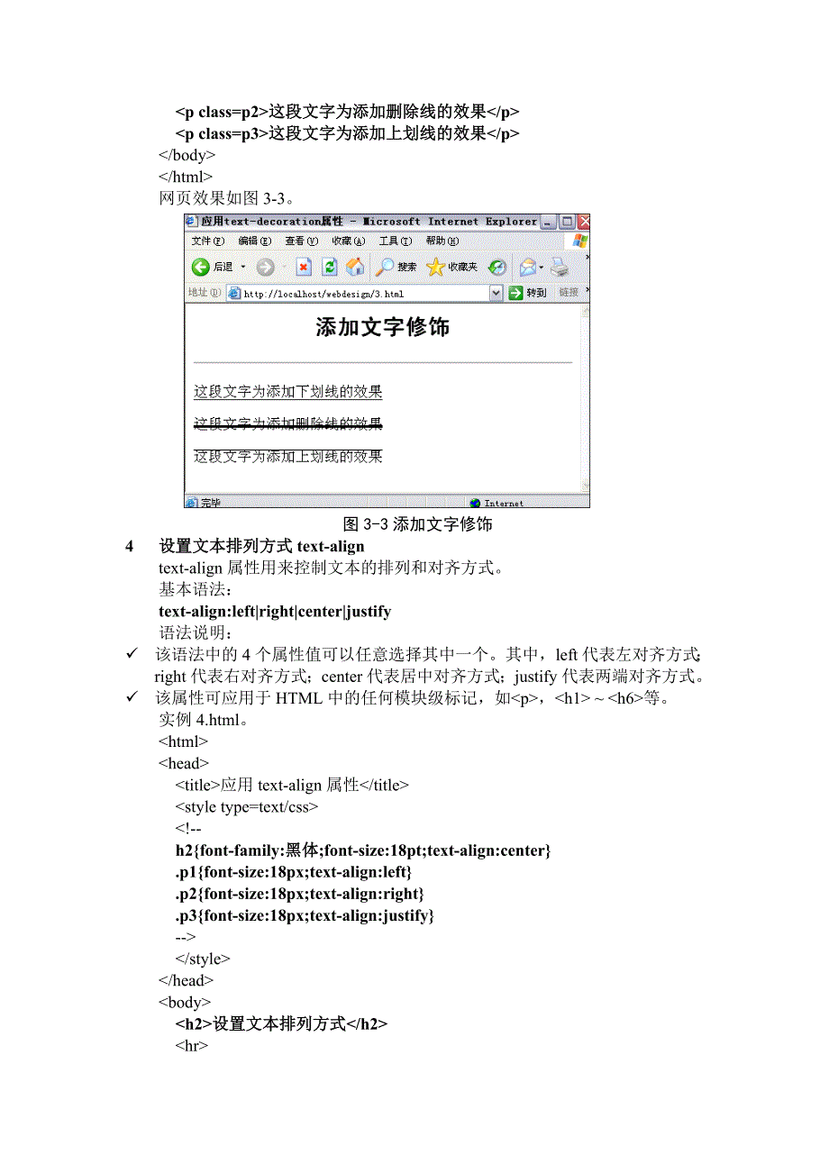 第三章 CSS设置文本格式_第4页