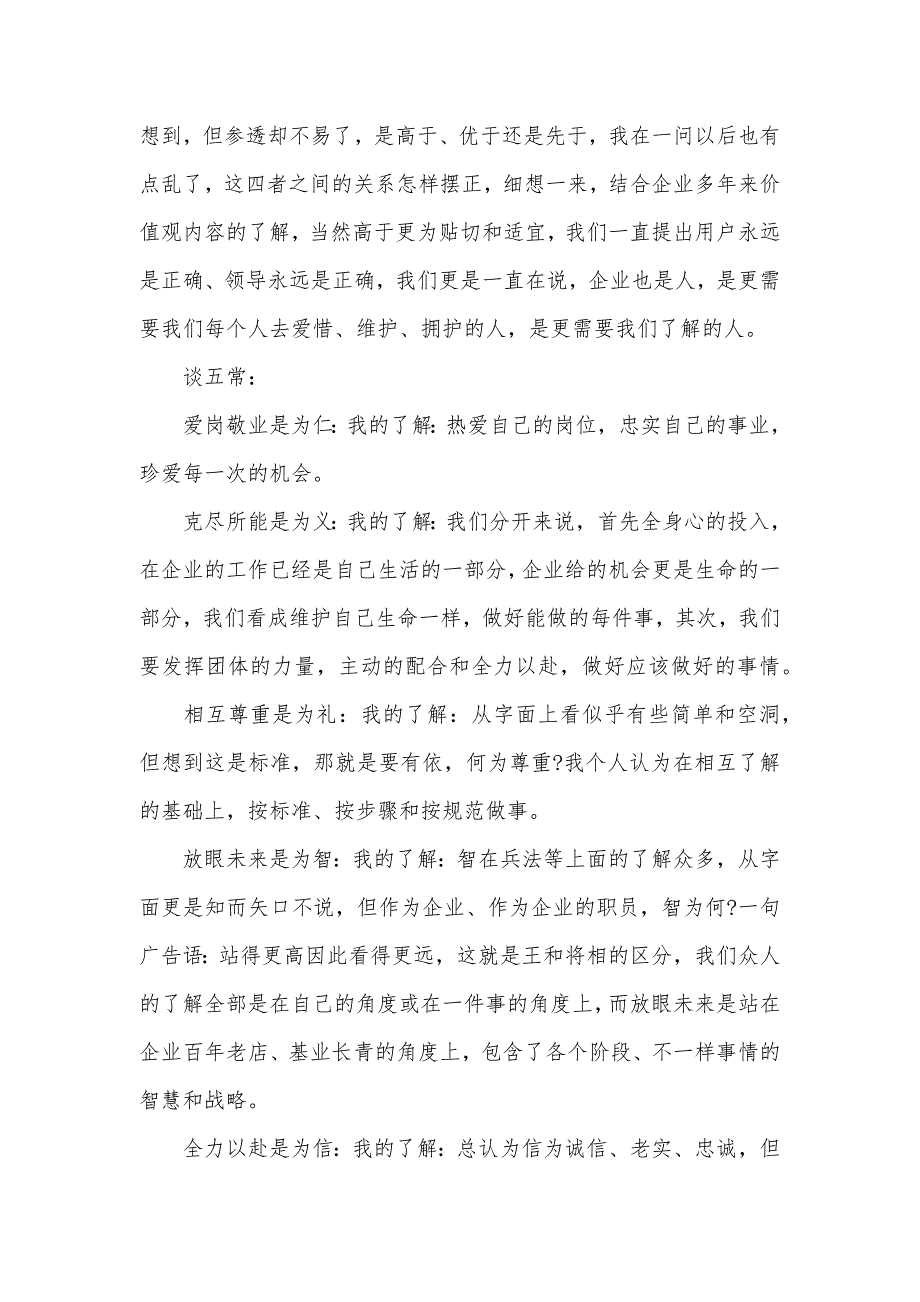 企业关键价值观培训学习心得体会_第2页