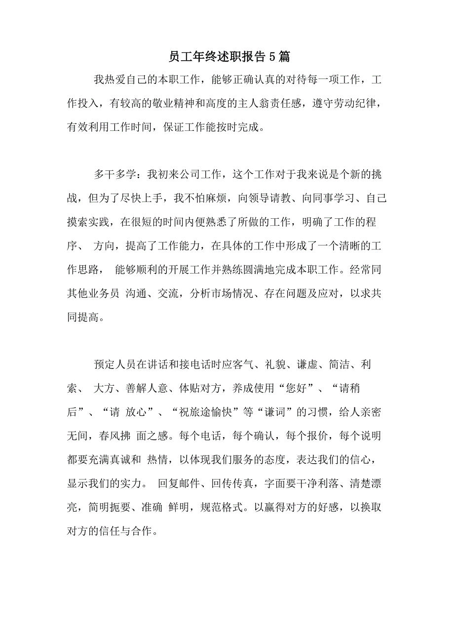 2020年员工年终述职报告5篇_第1页