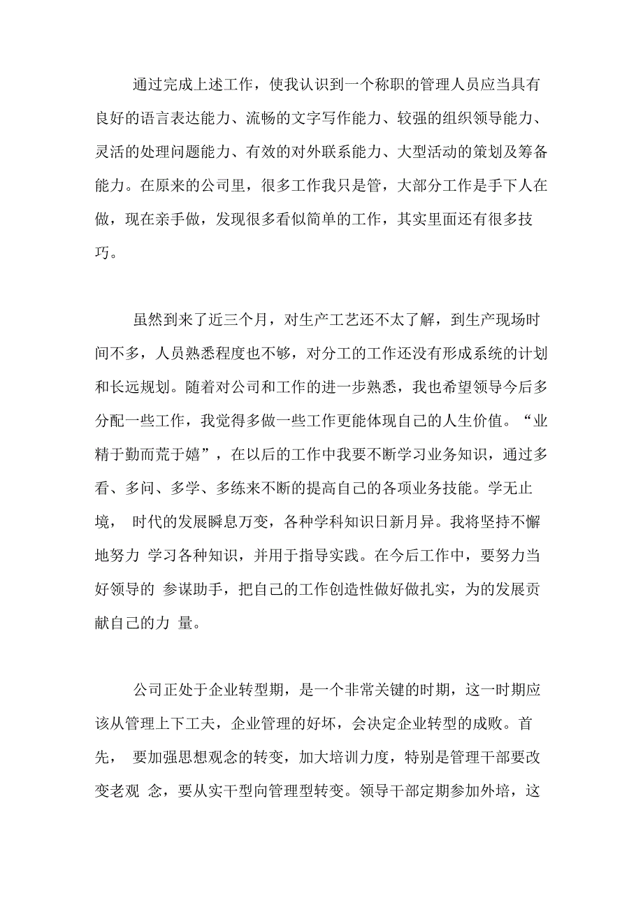 2020年员工年终述职报告5篇_第4页