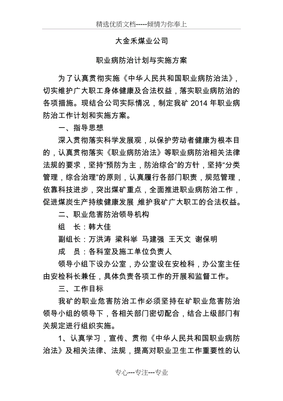 2017大金禾煤业职业病防治计划与实施方案(共10页)_第2页