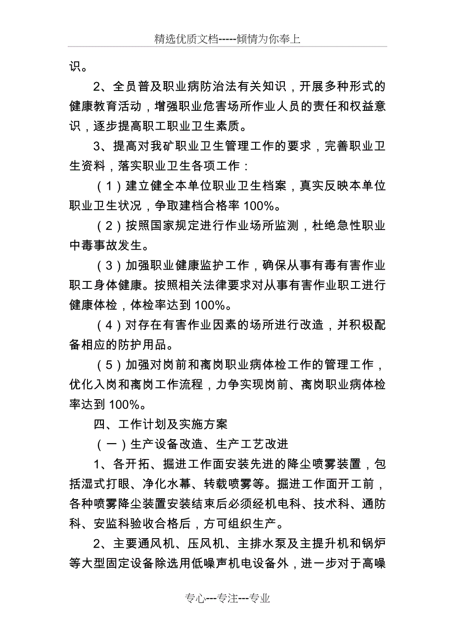 2017大金禾煤业职业病防治计划与实施方案(共10页)_第3页