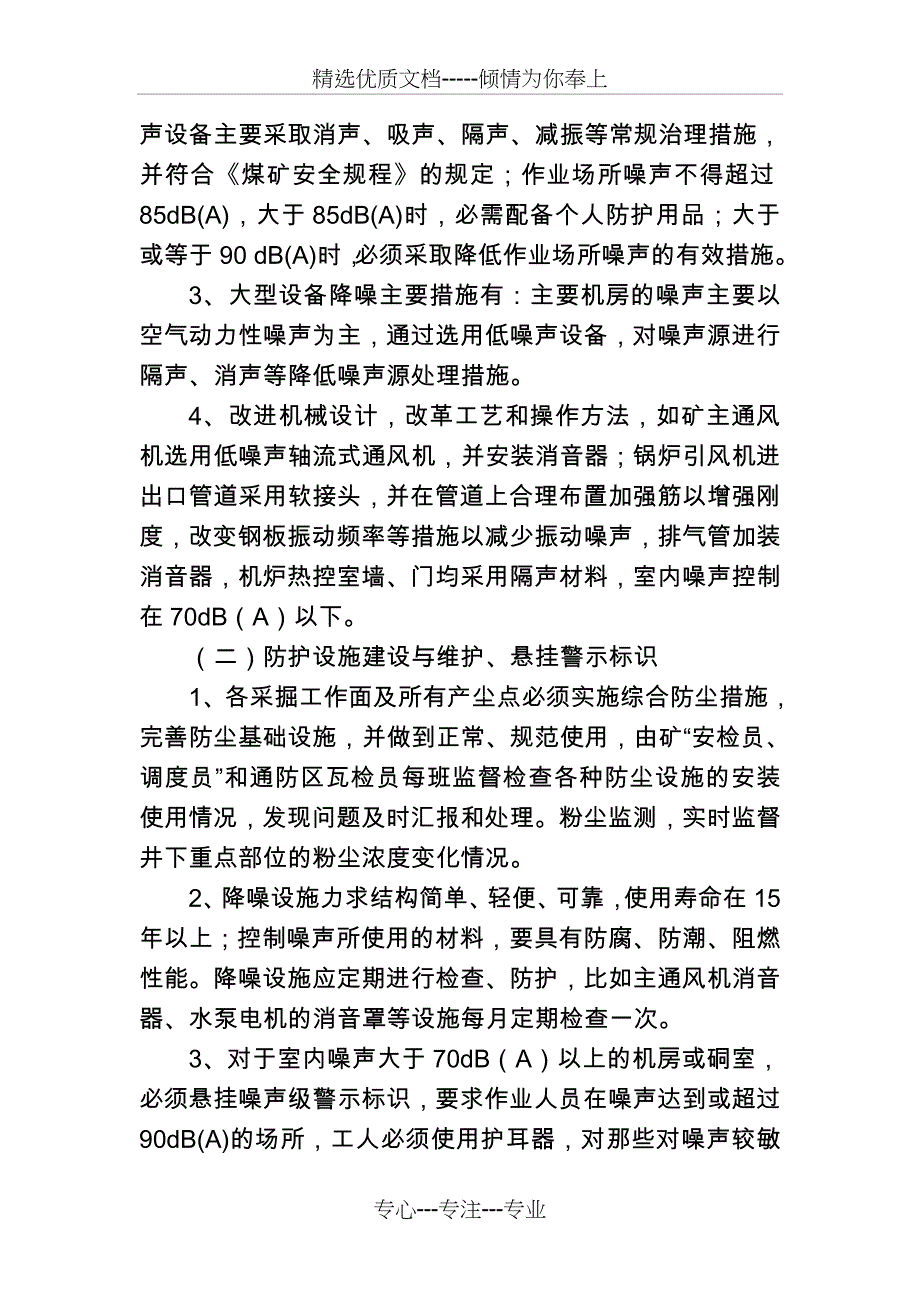 2017大金禾煤业职业病防治计划与实施方案(共10页)_第4页