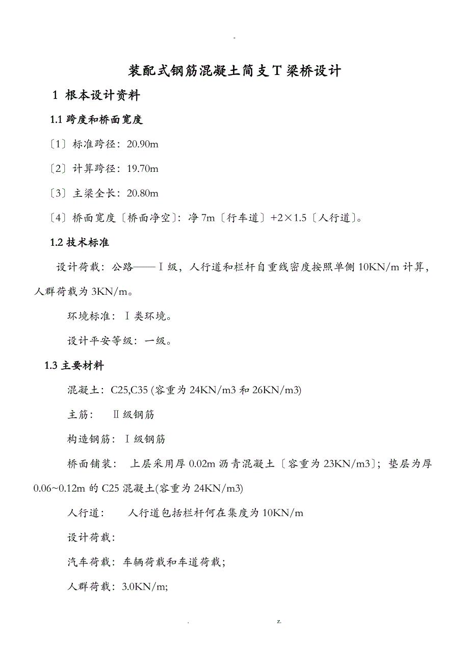 装配式钢筋混凝土简支T梁桥设计_第1页