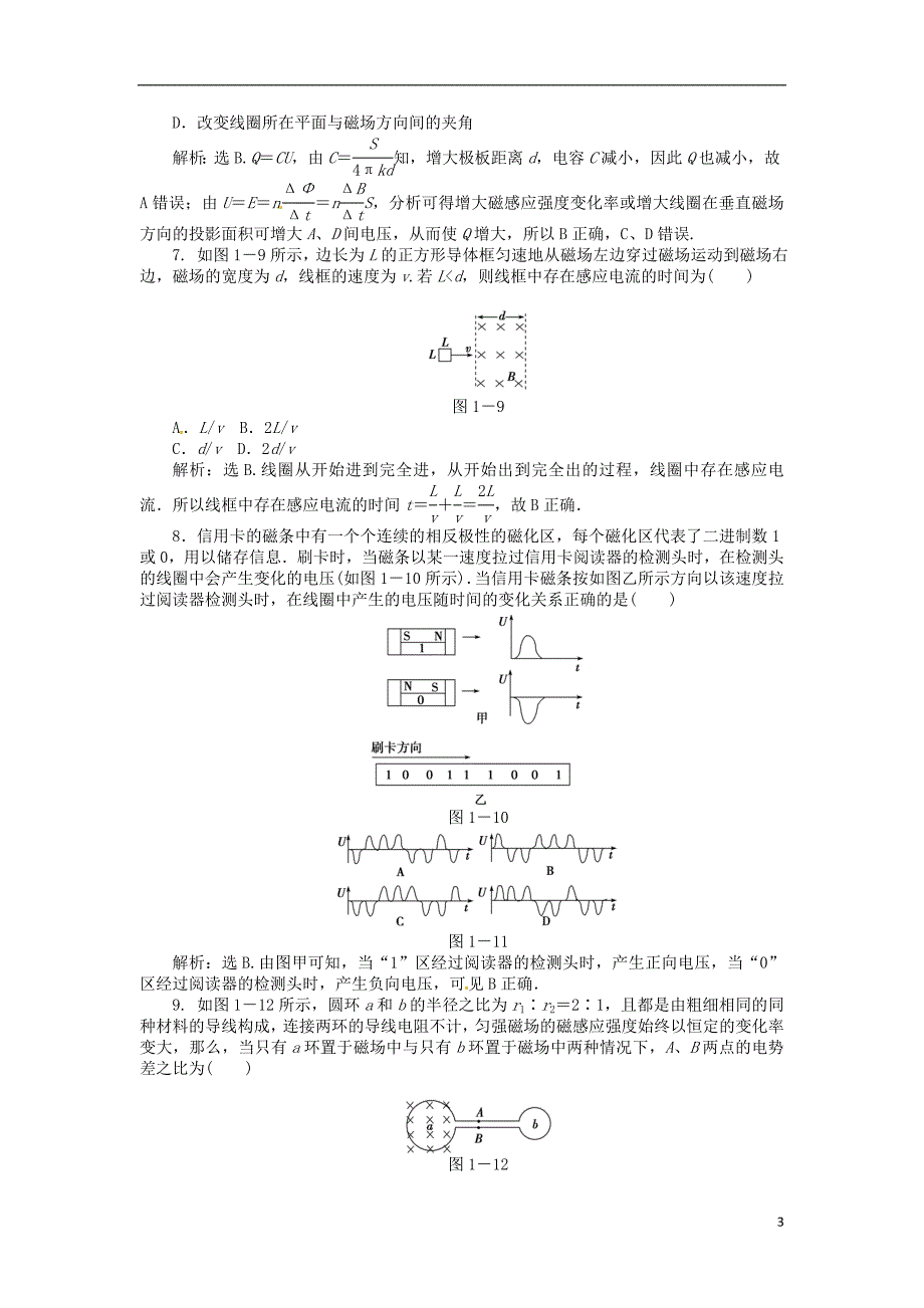 精品练习高中物理第一章电磁感应章末综合检测鲁科版选修32_第3页