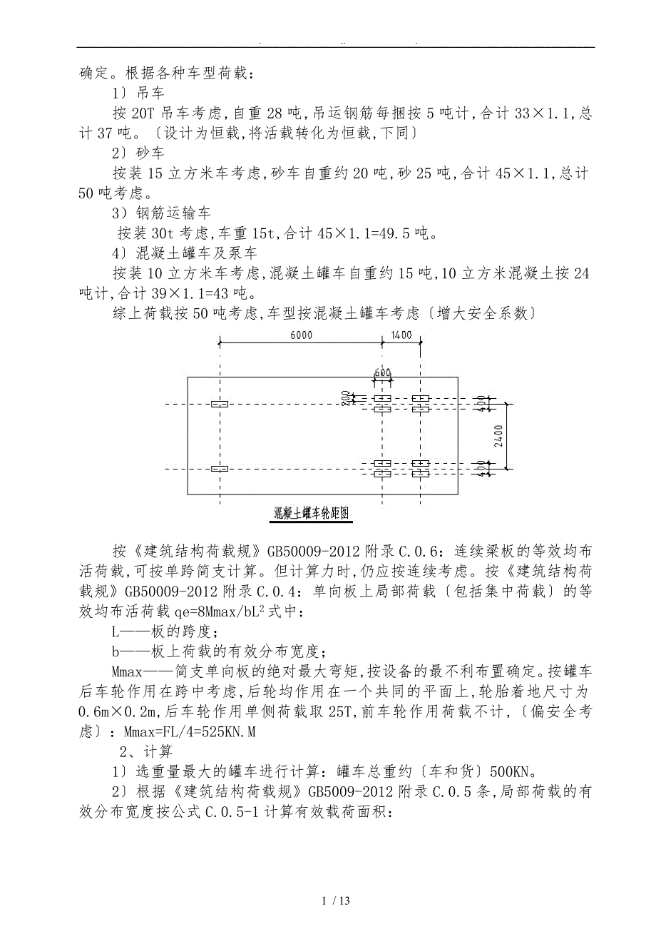 地库顶板堆载与行车回顶专项工程施工组织设计方案_第3页