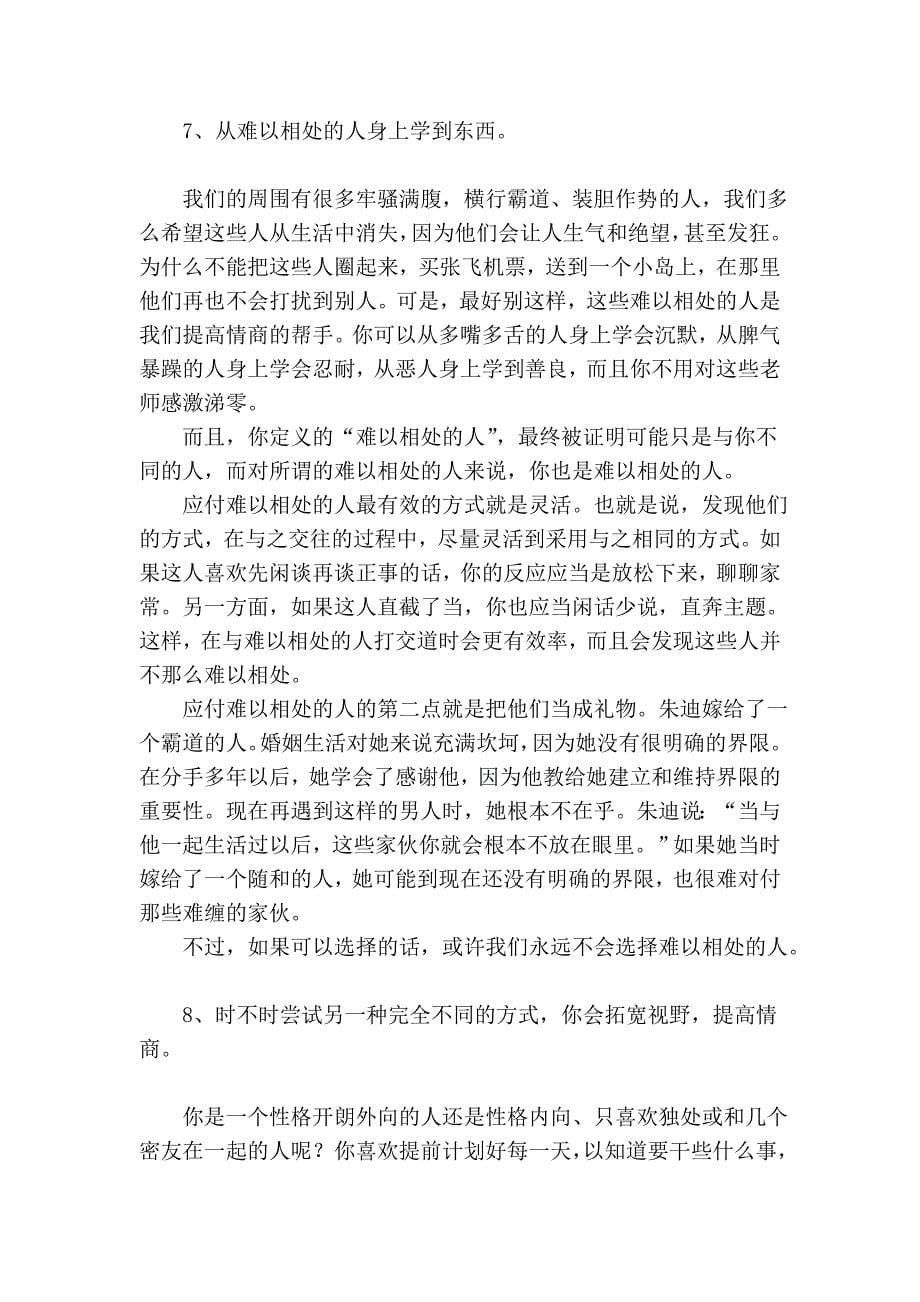 提高情商的8种方法.doc_第5页