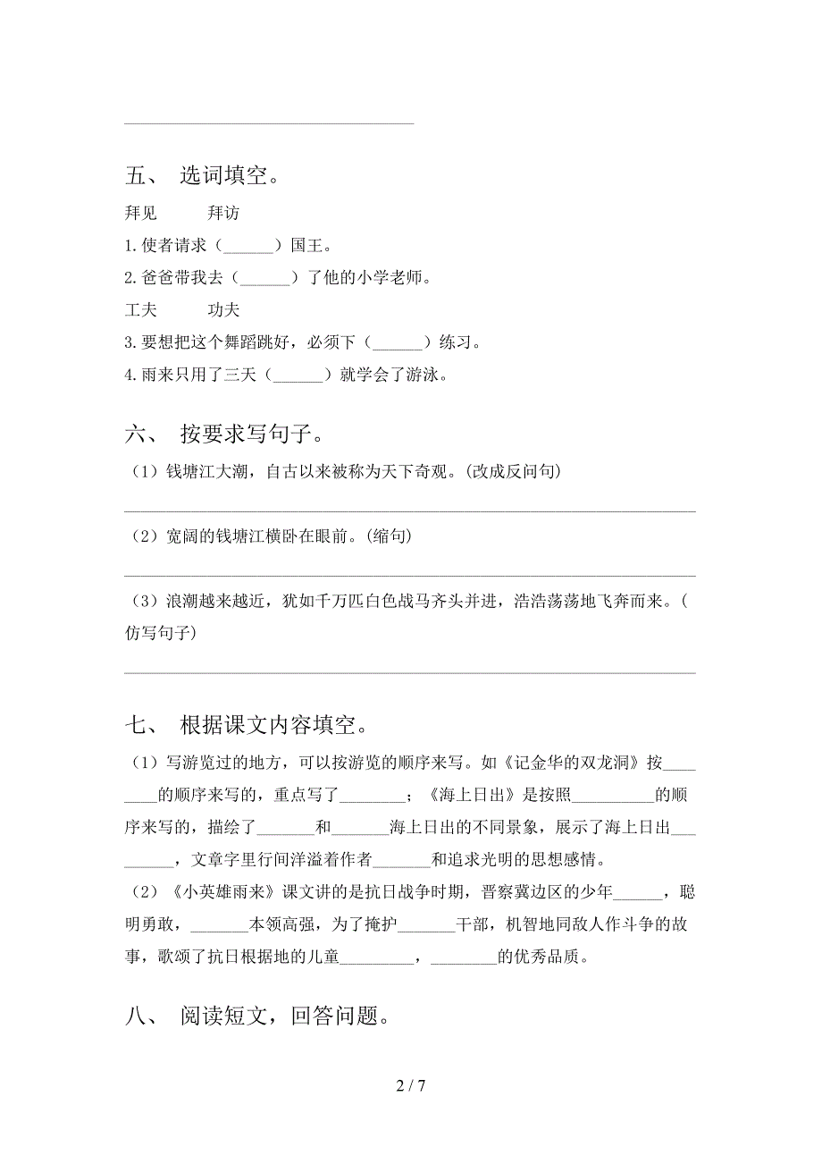 四年级语文上学期期末考试审定版苏教版_第2页