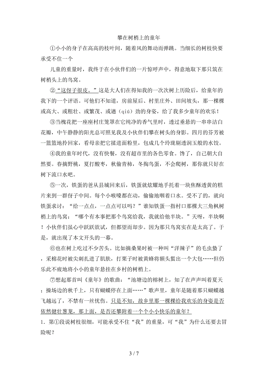 四年级语文上学期期末考试审定版苏教版_第3页