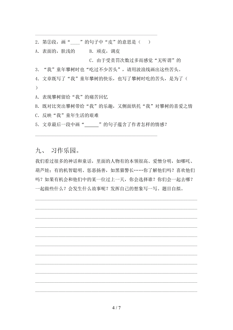 四年级语文上学期期末考试审定版苏教版_第4页