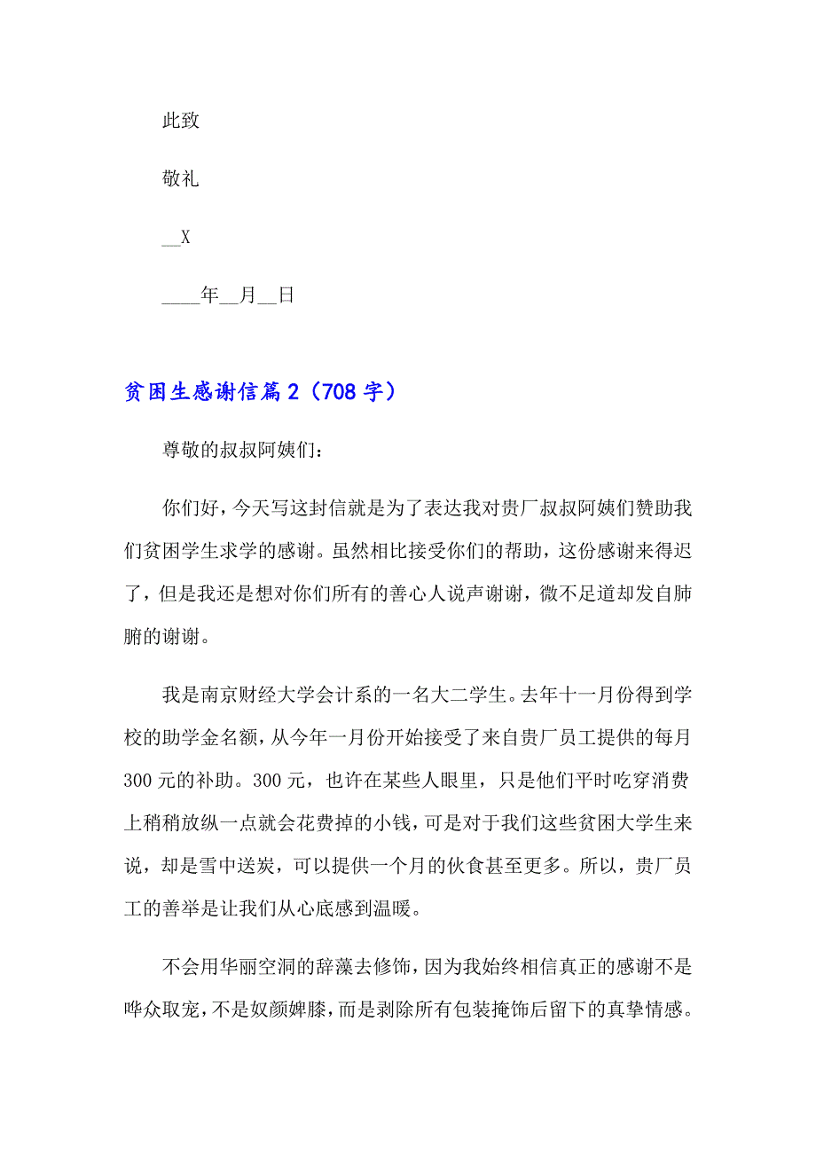 2023年有关贫困生感谢信三篇_第2页