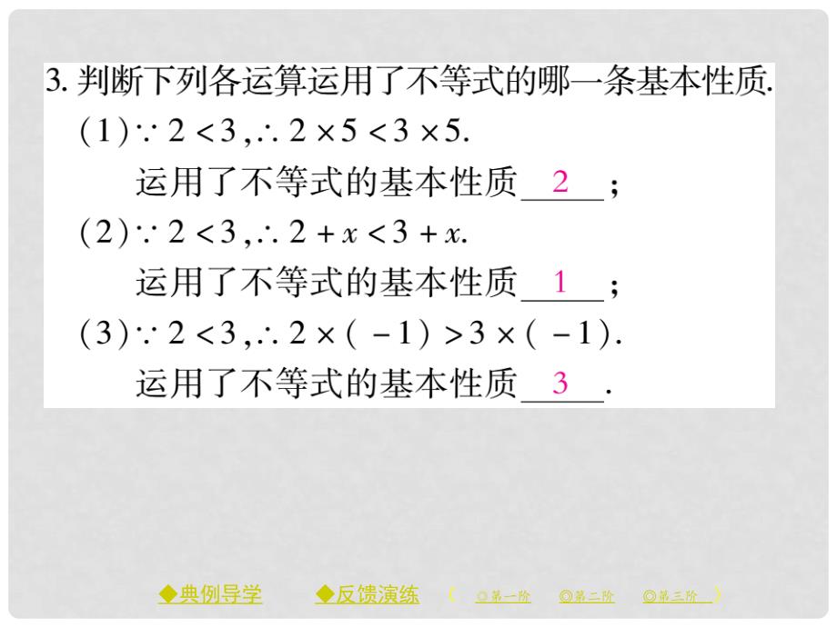 八年级数学下册 第二章 一元一次不等式与一元一次不等式组 2 不等式的基本性质习题课件 （新版）北师大版_第4页