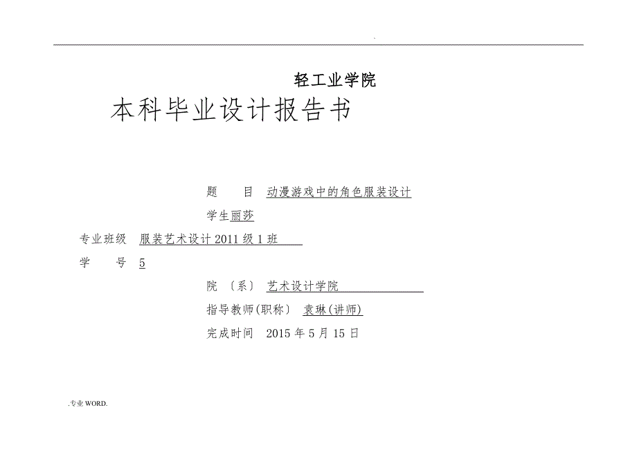 动漫游戏中的角色服装设计说明_第1页