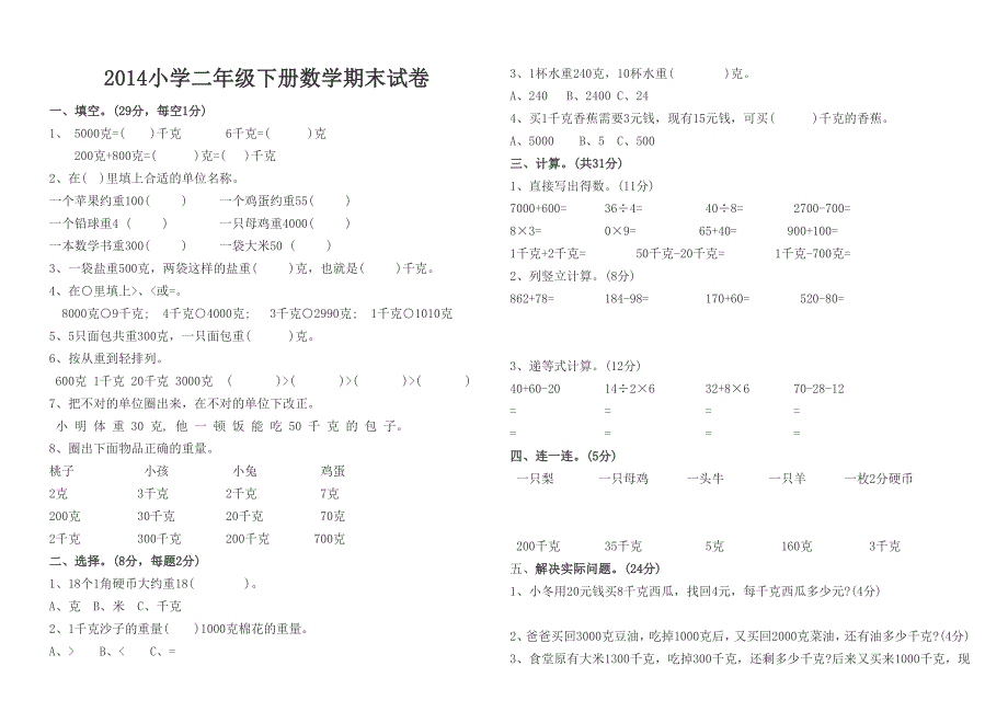 2014小学二年级下册数学期末试卷_第1页