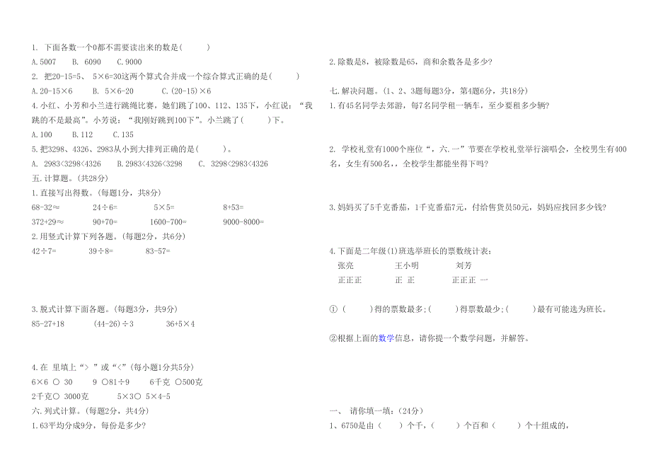 2014小学二年级下册数学期末试卷_第3页