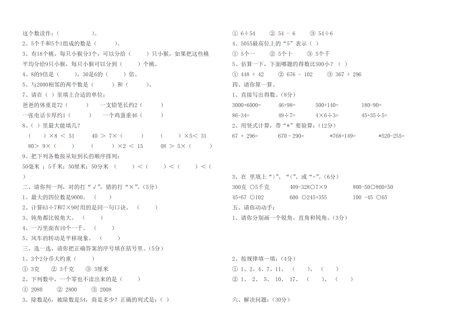 2014小学二年级下册数学期末试卷_第4页