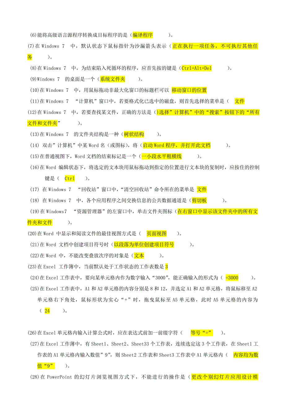 理论模拟题(3套)_第4页