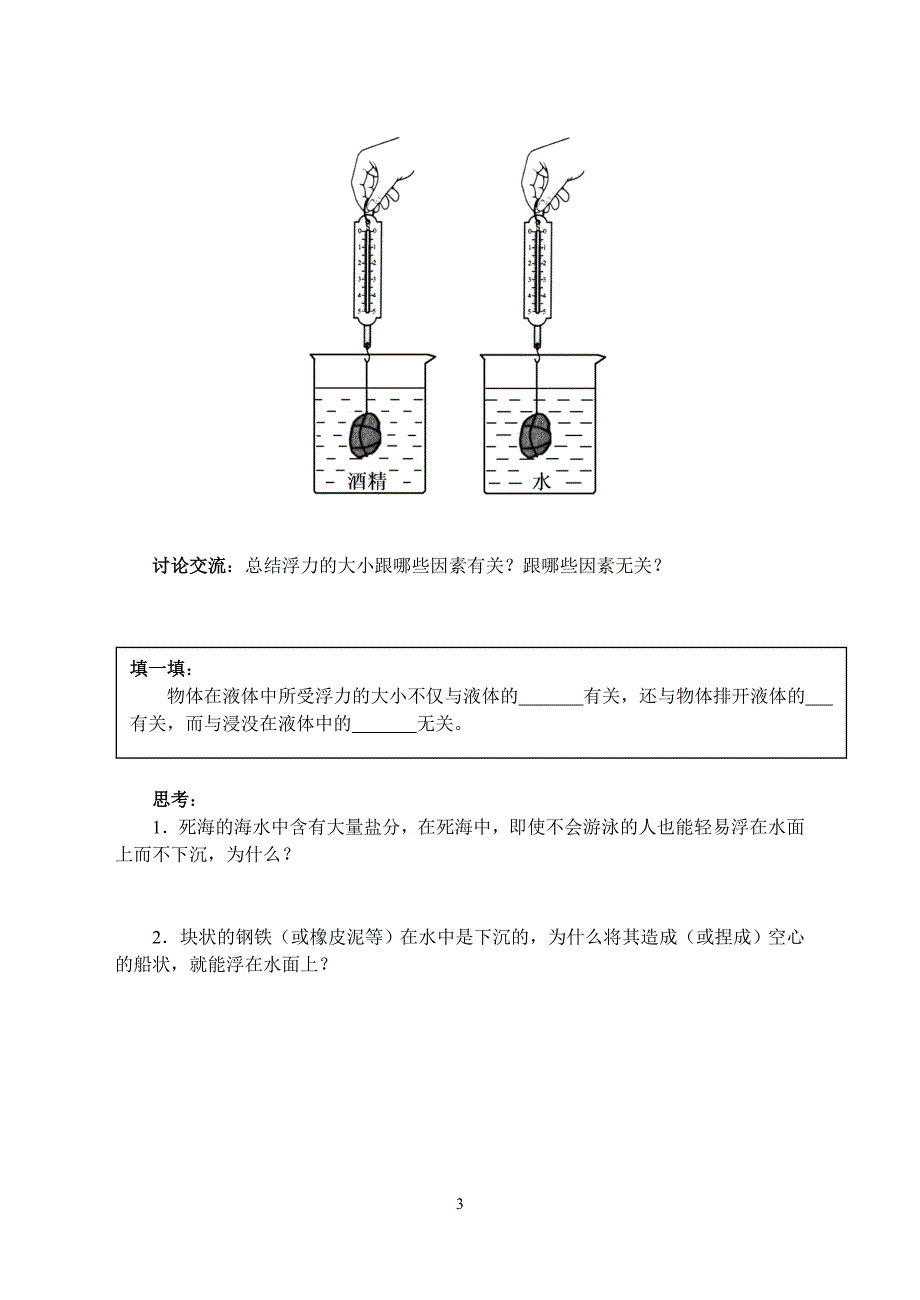 《探究浮力的大小》学案_3.doc_第3页