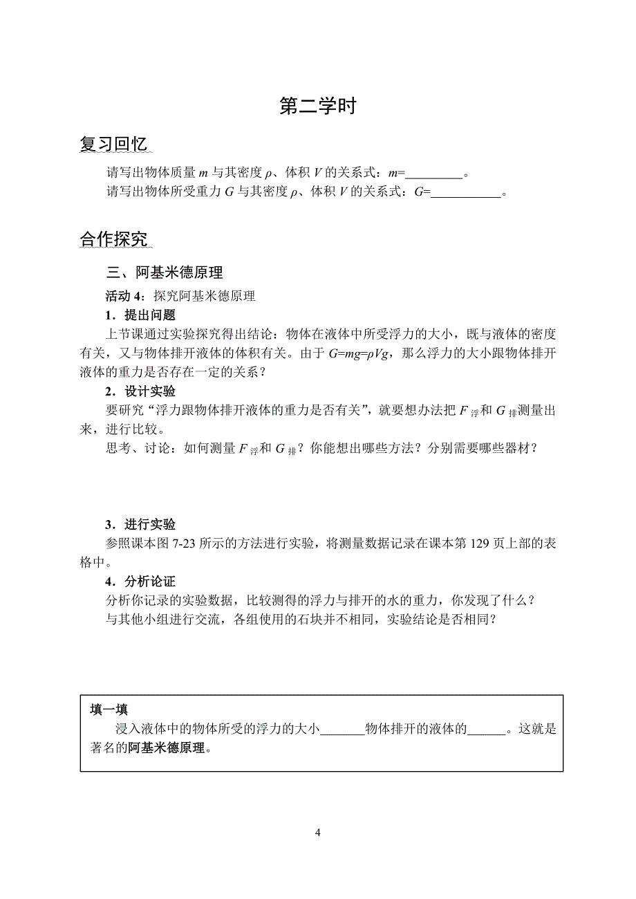 《探究浮力的大小》学案_3.doc_第4页