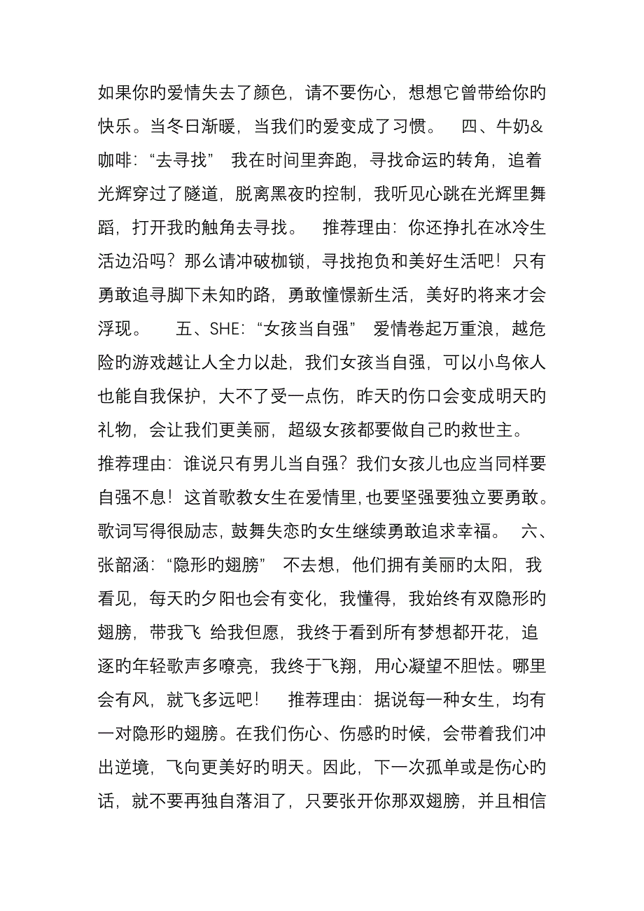 十首经典励志歌曲-激励女孩成长.doc_第2页