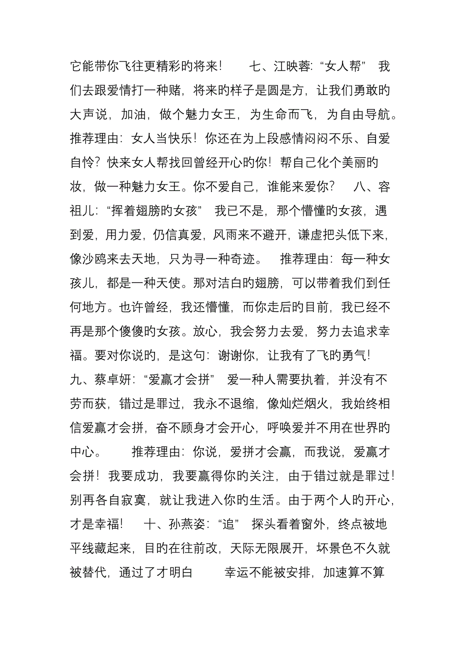 十首经典励志歌曲-激励女孩成长.doc_第3页