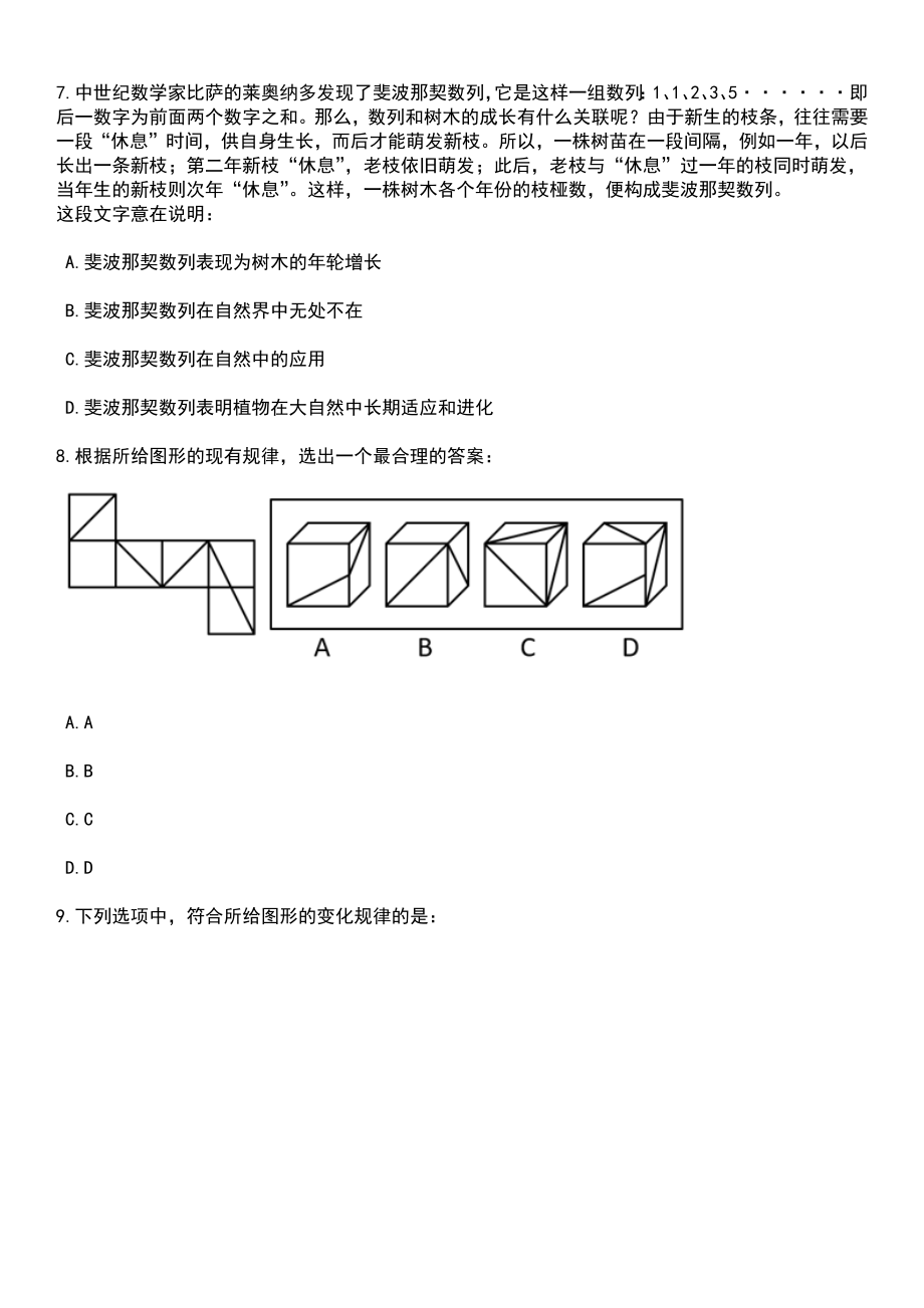 2023年06月安徽蚌埠高新区天河科技园管委会招考聘用编外工作人员5人笔试参考题库含答案解析_1_第3页