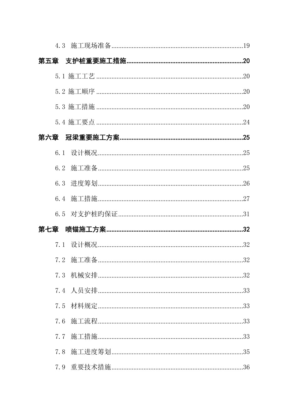 深基坑支护施工方案打_第2页