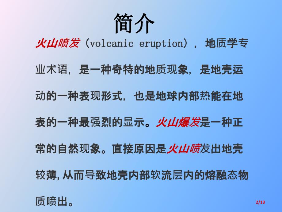 一辈子难得一见的火山喷发壮观极了!课件_第2页