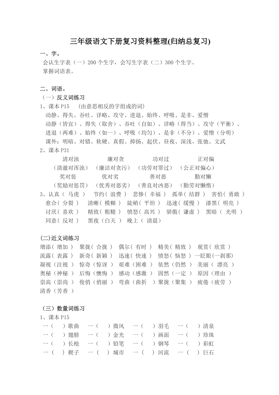 三年级语文下册复习资料整_第1页