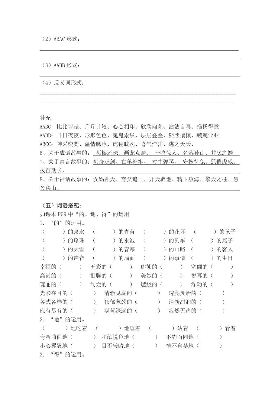 三年级语文下册复习资料整_第3页