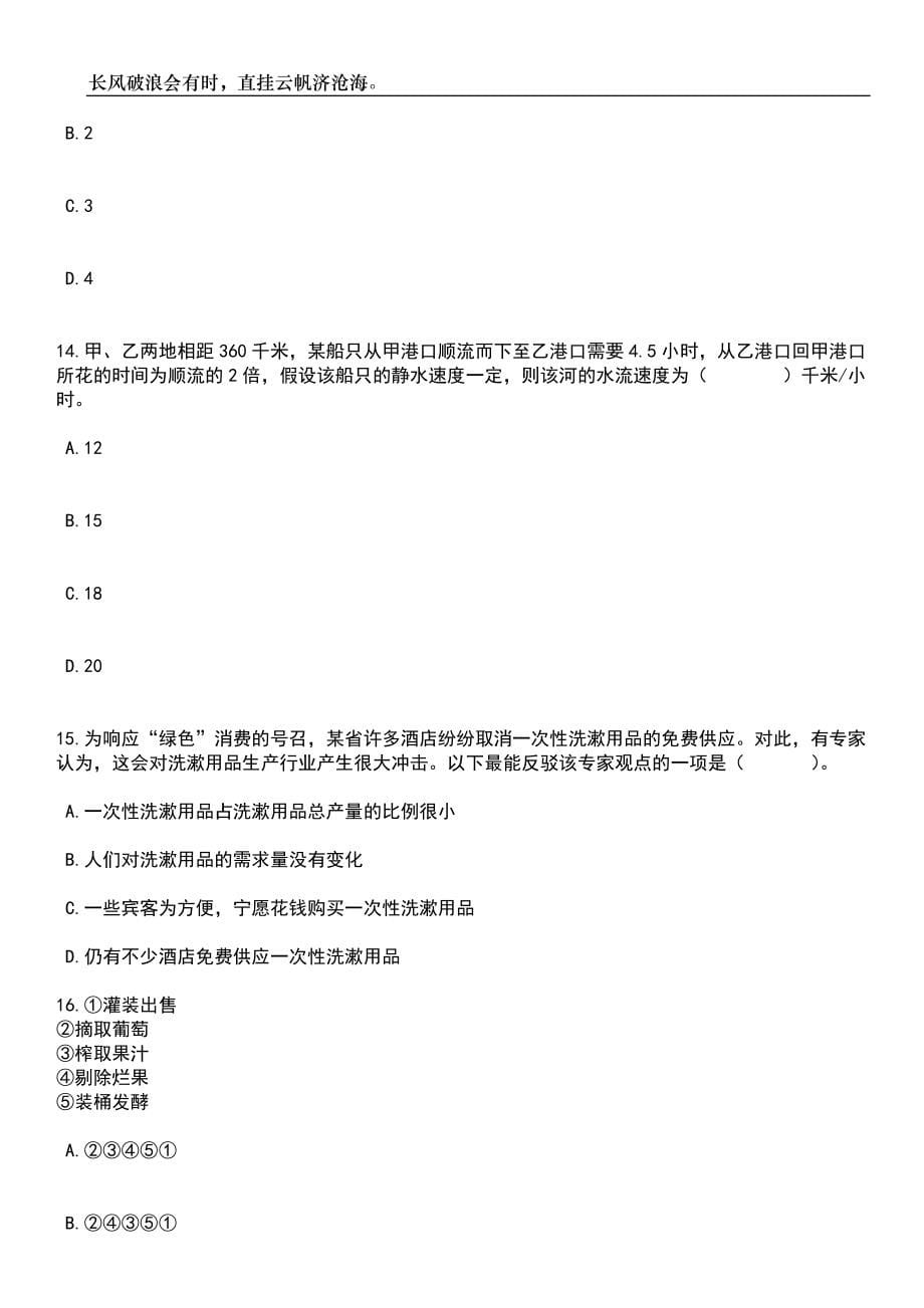 2023年06月广西百色市田东县政务服务监督管理办公室公开招聘编外聘用人员1人笔试题库含答案详解_第5页