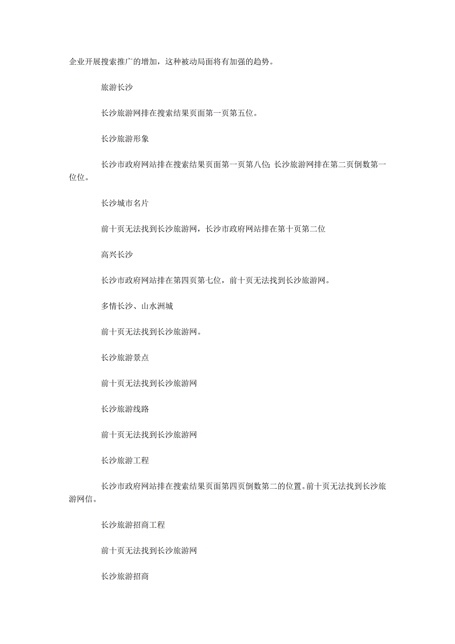 长沙市城市营销策划_第2页