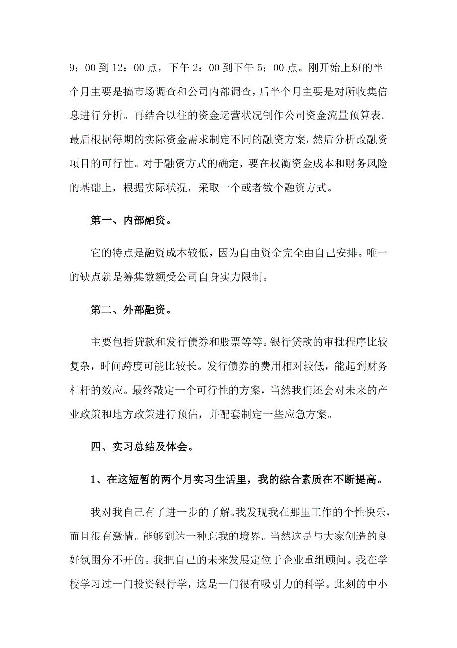 在外贸公司的实习报告模板6篇_第3页