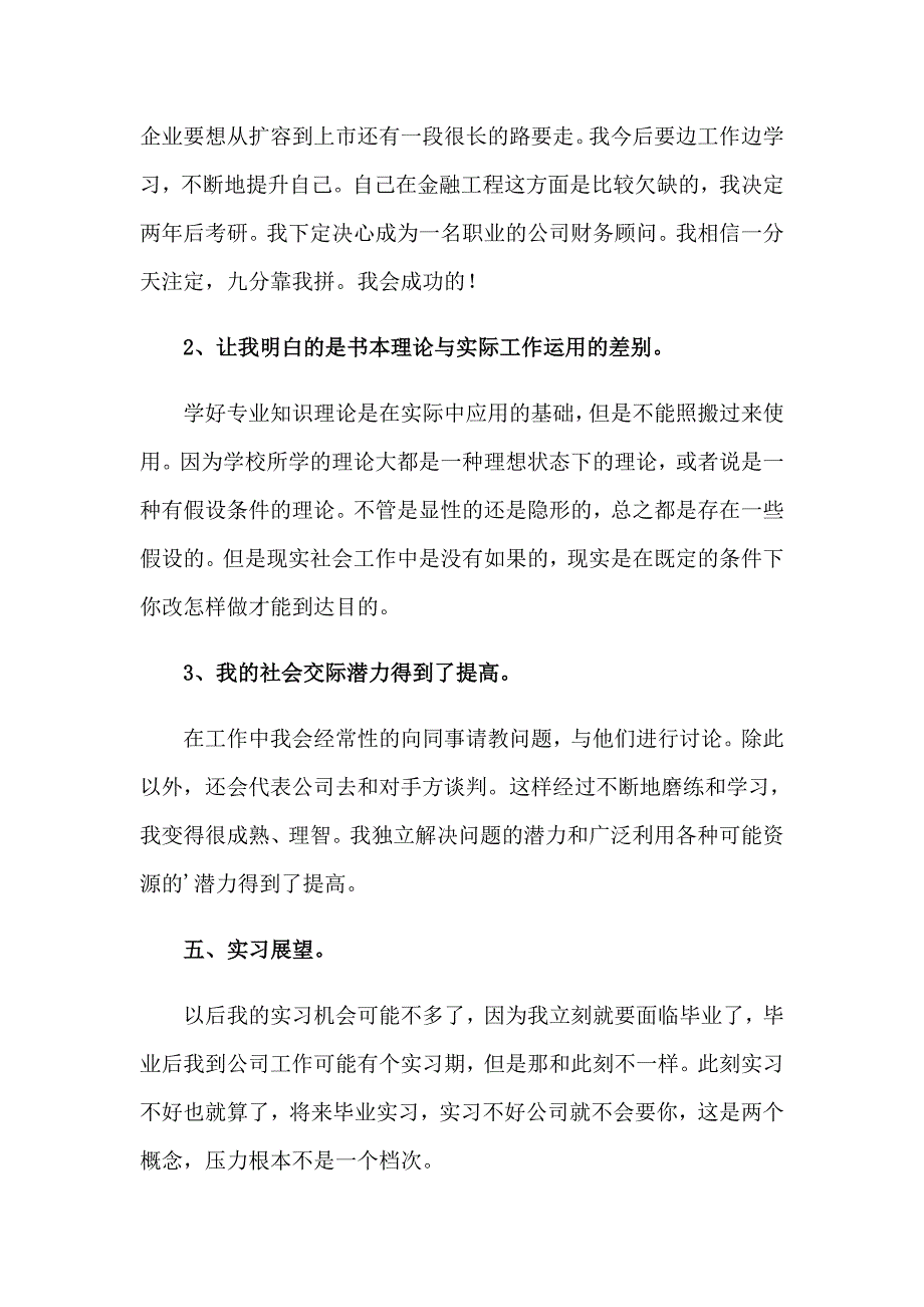 在外贸公司的实习报告模板6篇_第4页