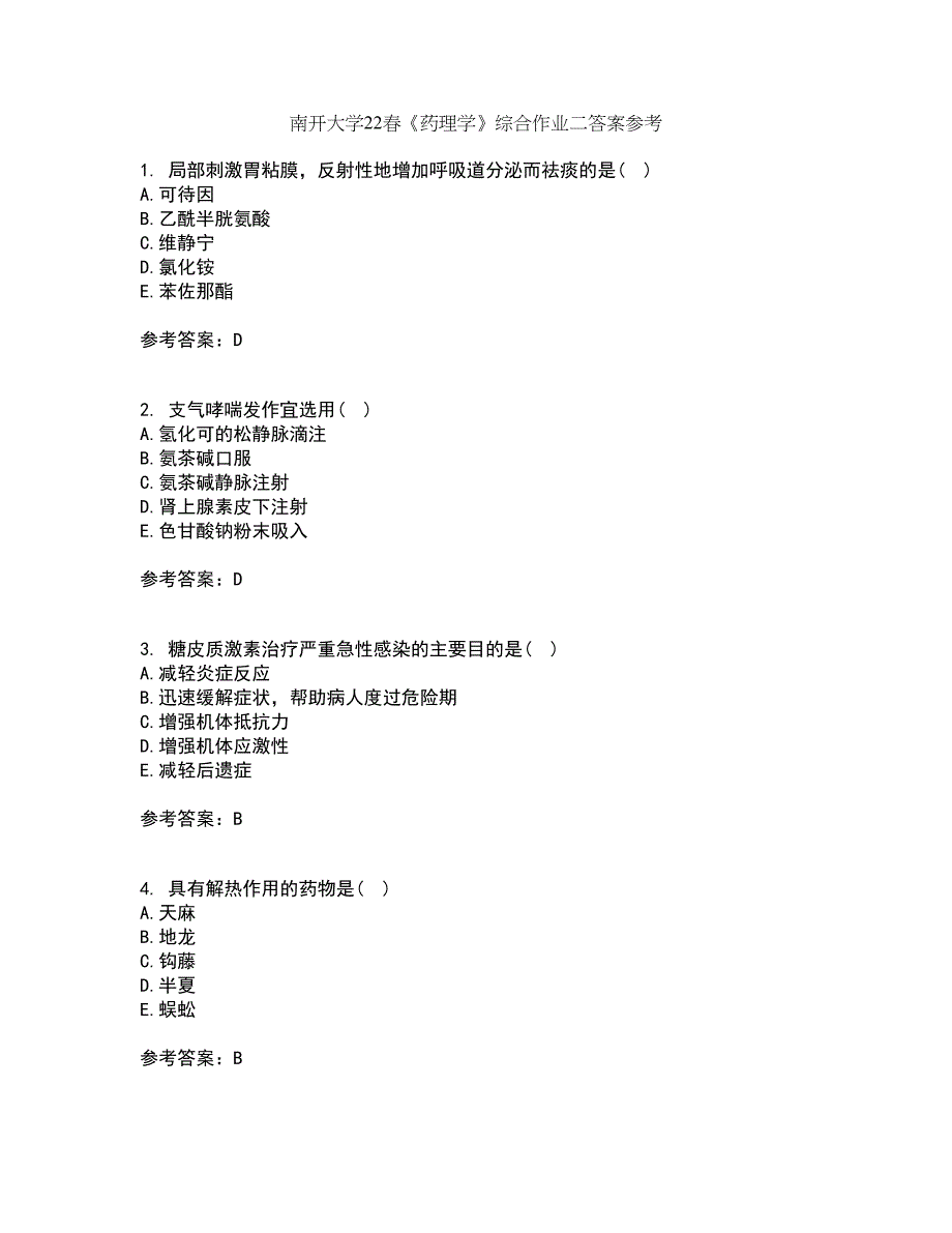 南开大学22春《药理学》综合作业二答案参考86_第1页