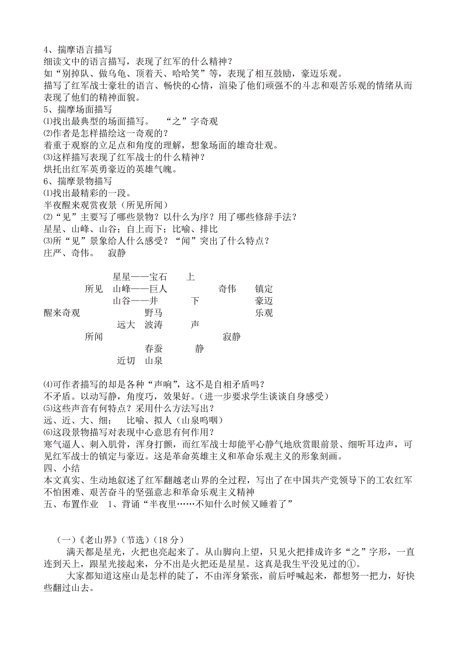 《老山界》教案[368].doc_第3页