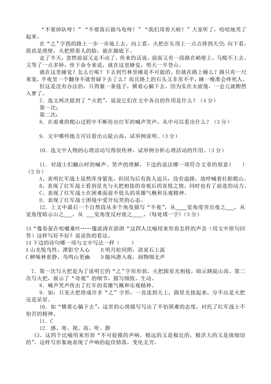 《老山界》教案[368].doc_第4页