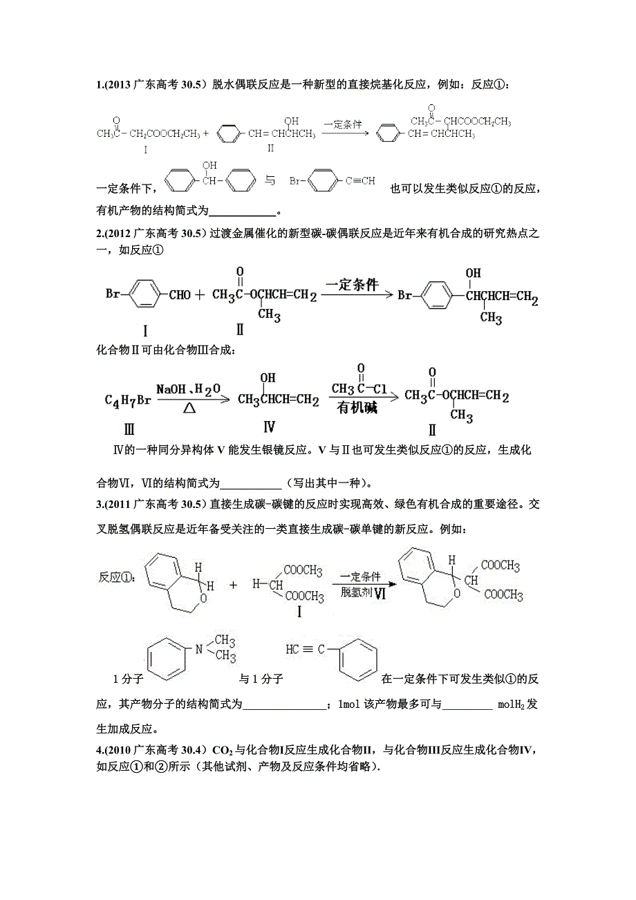 小专题《有机化学信息迁移》_第1页